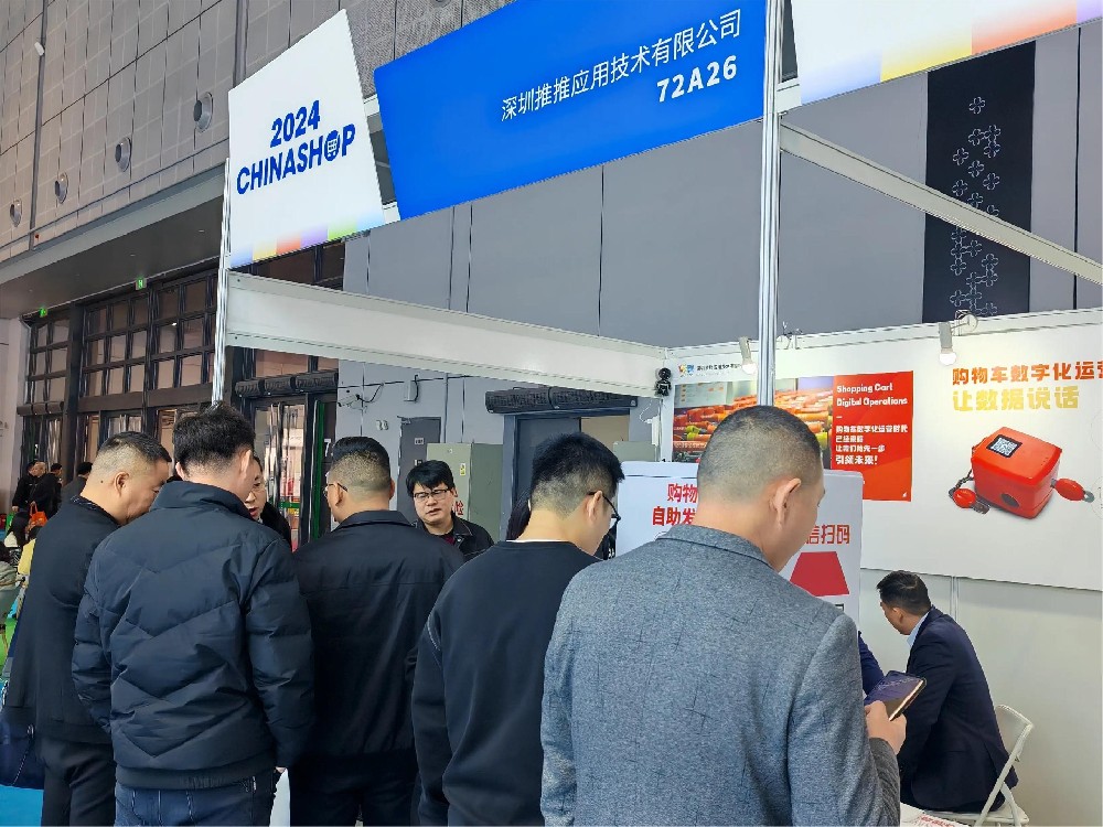 深圳推推應用技術有限公司：購物車智能掃碼鎖閃耀上海零售展